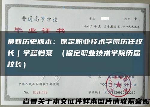 最新历史版本：保定职业技术学院历任校长｜学籍档案 （保定职业技术学院历届校长）缩略图