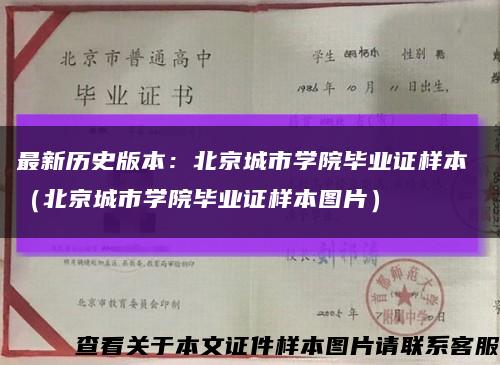 最新历史版本：北京城市学院毕业证样本 （北京城市学院毕业证样本图片）缩略图