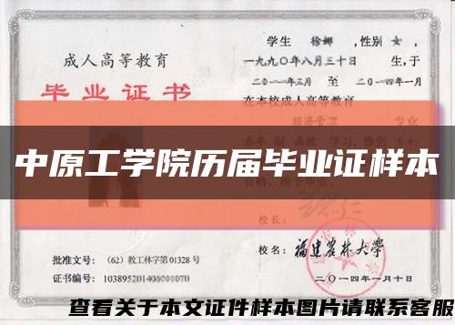 中原工学院历届毕业证样本缩略图