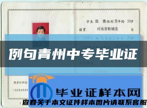 例句青州中专毕业证缩略图