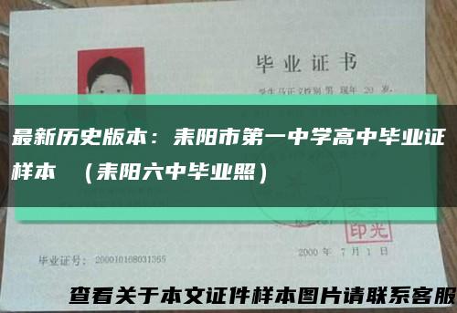 最新历史版本：耒阳市第一中学高中毕业证样本 （耒阳六中毕业照）缩略图