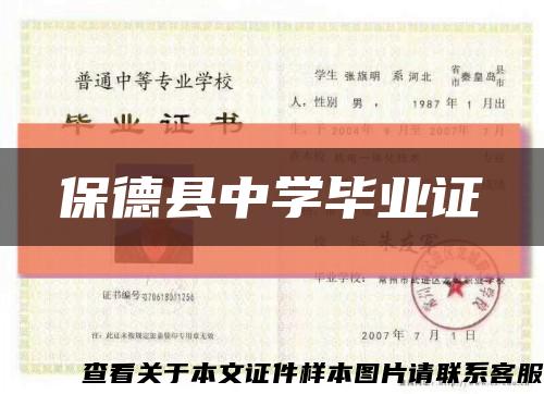 保德县中学毕业证缩略图
