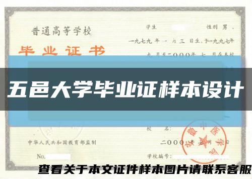 五邑大学毕业证样本设计缩略图