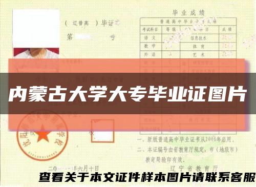 内蒙古大学大专毕业证图片缩略图