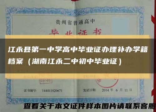 江永县第一中学高中毕业证办理补办学籍档案（湖南江永二中初中毕业证）缩略图