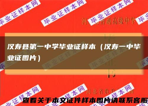 汉寿县第一中学毕业证样本（汉寿一中毕业证图片）缩略图