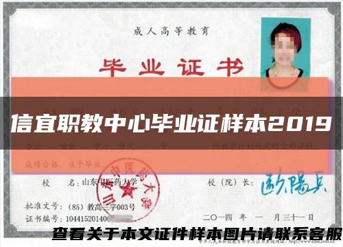 信宜职教中心毕业证样本2019缩略图