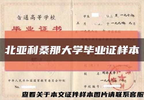 北亚利桑那大学毕业证样本缩略图