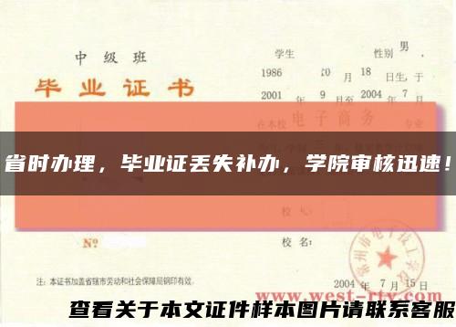 省时办理，毕业证丢失补办，学院审核迅速！缩略图