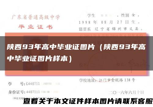 陕西93年高中毕业证图片（陕西93年高中毕业证图片样本）缩略图