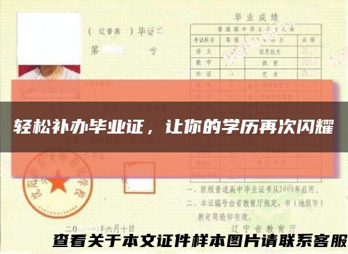 轻松补办毕业证，让你的学历再次闪耀缩略图