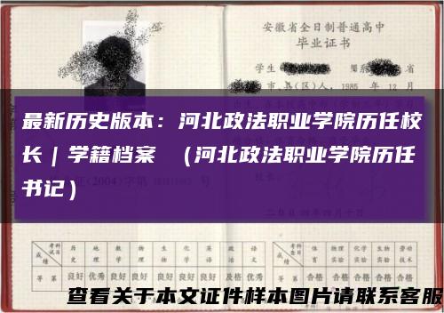 最新历史版本：河北政法职业学院历任校长｜学籍档案 （河北政法职业学院历任书记）缩略图