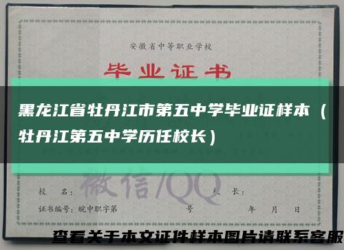 黑龙江省牡丹江市第五中学毕业证样本（牡丹江第五中学历任校长）缩略图