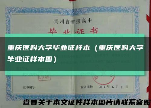 重庆医科大学毕业证样本（重庆医科大学毕业证样本图）缩略图