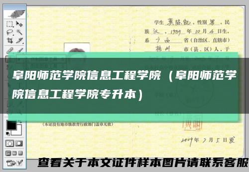 阜阳师范学院信息工程学院（阜阳师范学院信息工程学院专升本）缩略图