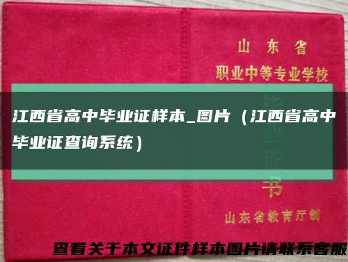 江西省高中毕业证样本_图片（江西省高中毕业证查询系统）缩略图