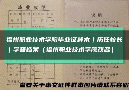 福州职业技术学院毕业证样本｜历任校长｜学籍档案（福州职业技术学院改名）缩略图