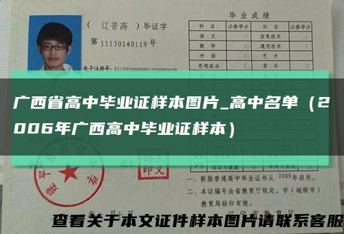 广西省高中毕业证样本图片_高中名单（2006年广西高中毕业证样本）缩略图