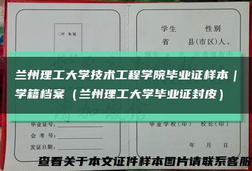 兰州理工大学技术工程学院毕业证样本｜学籍档案（兰州理工大学毕业证封皮）缩略图