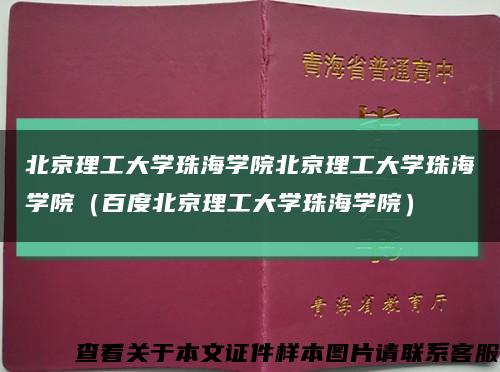 北京理工大学珠海学院北京理工大学珠海学院（百度北京理工大学珠海学院）缩略图