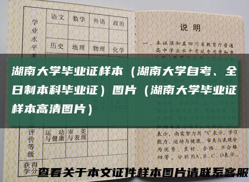 湖南大学毕业证样本（湖南大学自考、全日制本科毕业证）图片（湖南大学毕业证样本高清图片）缩略图