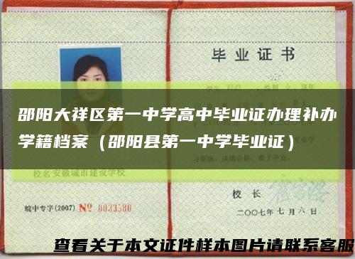 邵阳大祥区第一中学高中毕业证办理补办学籍档案（邵阳县第一中学毕业证）缩略图