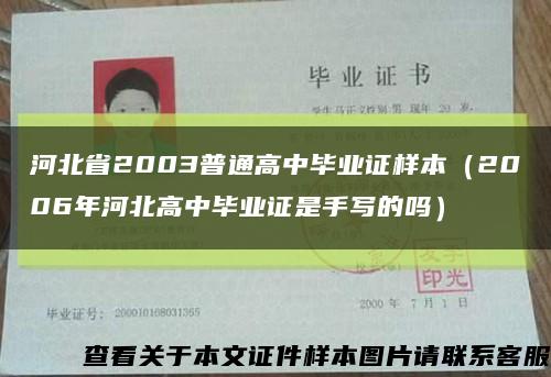 河北省2003普通高中毕业证样本（2006年河北高中毕业证是手写的吗）缩略图