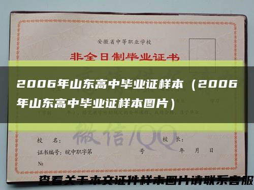 2006年山东高中毕业证样本（2006年山东高中毕业证样本图片）缩略图