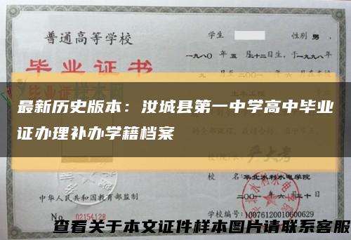 最新历史版本：汝城县第一中学高中毕业证办理补办学籍档案缩略图