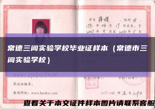 常德三闾实验学校毕业证样本（常德市三闾实验学校）缩略图