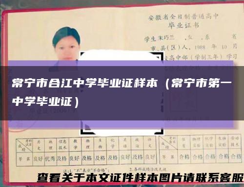 常宁市合江中学毕业证样本（常宁市第一中学毕业证）缩略图