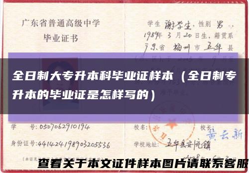 全日制大专升本科毕业证样本（全日制专升本的毕业证是怎样写的）缩略图