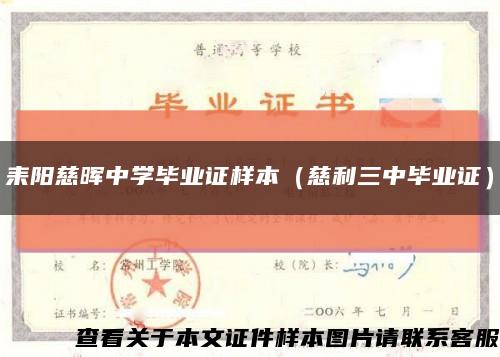 耒阳慈晖中学毕业证样本（慈利三中毕业证）缩略图