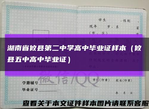 湖南省攸县第二中学高中毕业证样本（攸县五中高中毕业证）缩略图