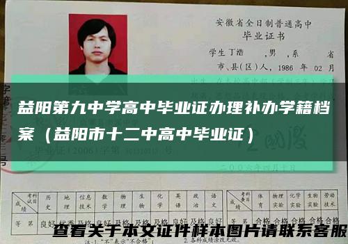 益阳第九中学高中毕业证办理补办学籍档案（益阳市十二中高中毕业证）缩略图