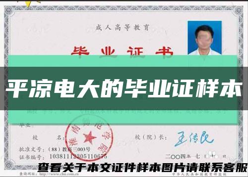 平凉电大的毕业证样本缩略图