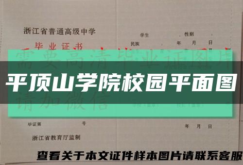 平顶山学院校园平面图缩略图