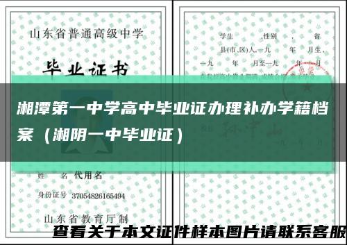 湘潭第一中学高中毕业证办理补办学籍档案（湘阴一中毕业证）缩略图