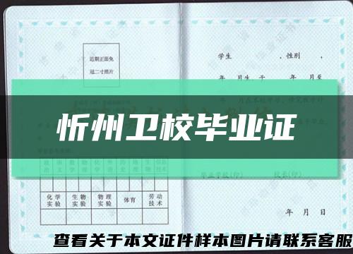 忻州卫校毕业证缩略图