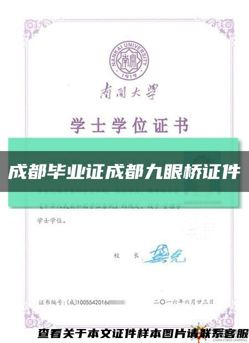 成都毕业证成都九眼桥证件缩略图