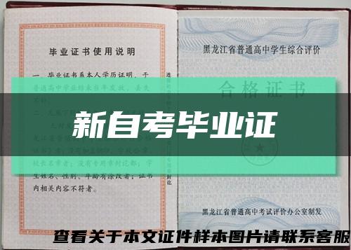 新自考毕业证缩略图