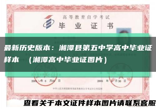 最新历史版本：湘潭县第五中学高中毕业证样本 （湘潭高中毕业证图片）缩略图