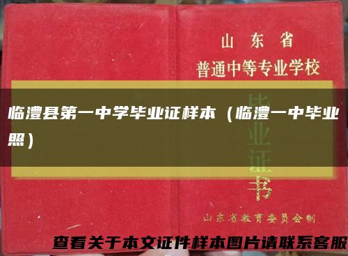 临澧县第一中学毕业证样本（临澧一中毕业照）缩略图