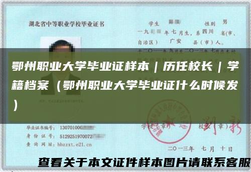 鄂州职业大学毕业证样本｜历任校长｜学籍档案（鄂州职业大学毕业证什么时候发）缩略图