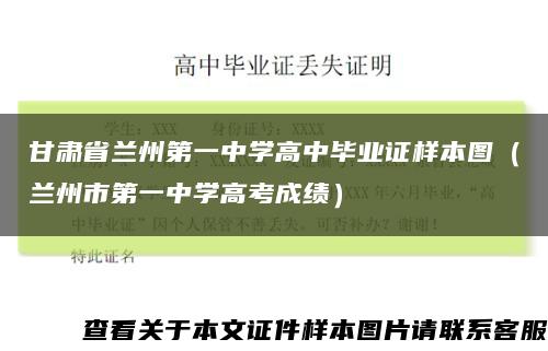 甘肃省兰州第一中学高中毕业证样本图（兰州市第一中学高考成绩）缩略图