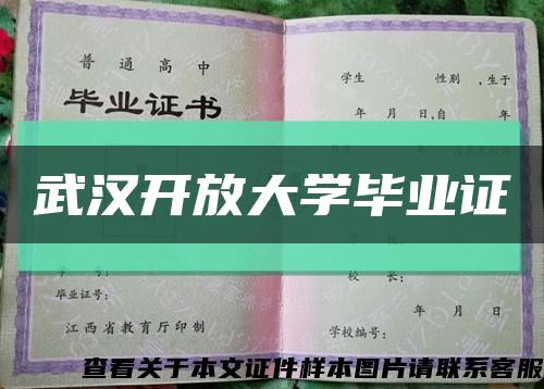 武汉开放大学毕业证缩略图