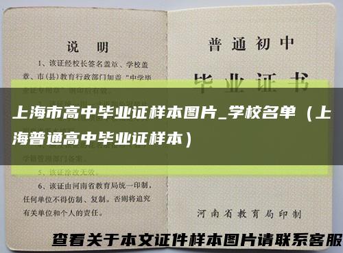 上海市高中毕业证样本图片_学校名单（上海普通高中毕业证样本）缩略图