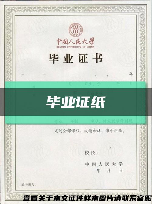 毕业证纸缩略图