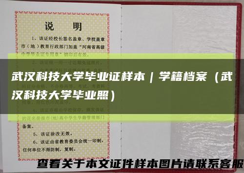 武汉科技大学毕业证样本｜学籍档案（武汉科技大学毕业照）缩略图