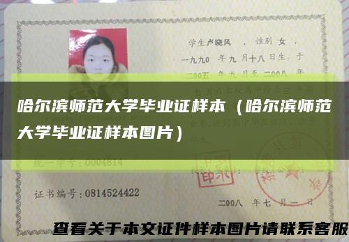 哈尔滨师范大学毕业证样本（哈尔滨师范大学毕业证样本图片）缩略图